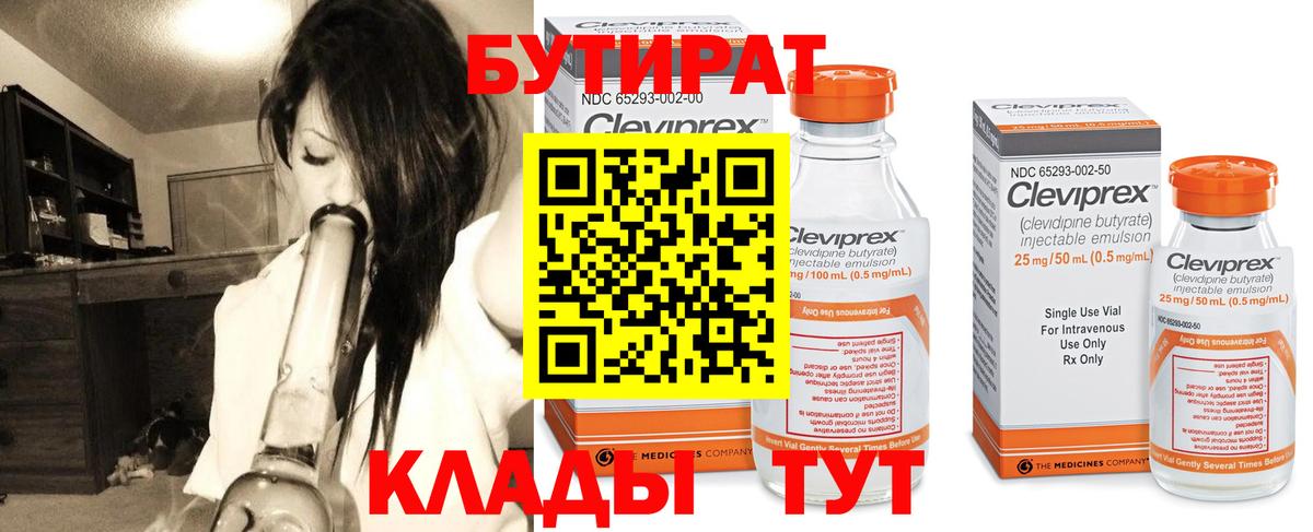 Нефтекумск  БУТИРАТ бутандиол  Вход с VPN 