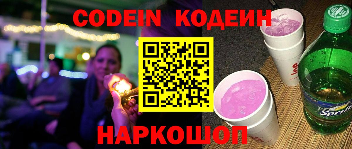 Codein Purple Drank Нефтекумск
