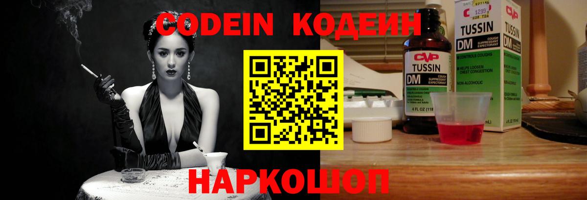 Нефтекумск  Codein Purple Drank  Вход с VPN 