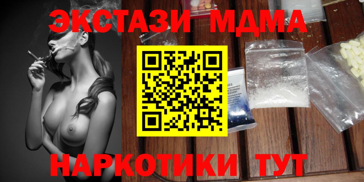 МДМА молли  Вход с VPN  Нефтекумск  МДМА молли 