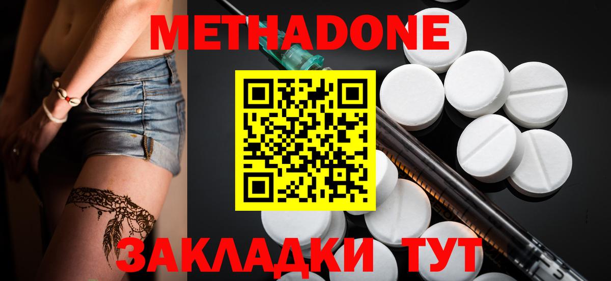 МЕТАДОН мёд Нефтекумск